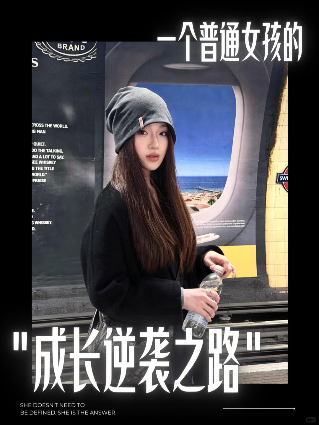 她走过了哪些不为人知的道路原帖封面